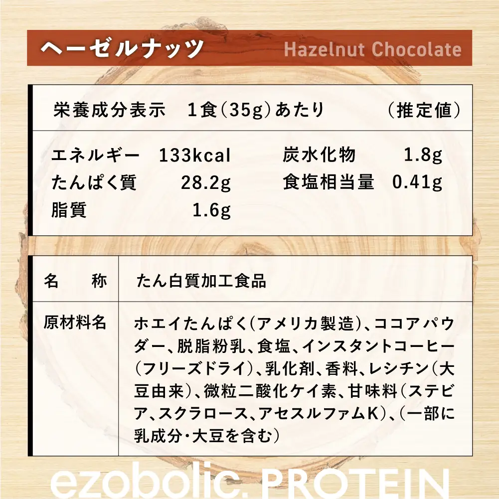【定期便3回】WPIヘーゼルナッツ風味 EZOBOLIC プロテイン 3kg プロテイン LG