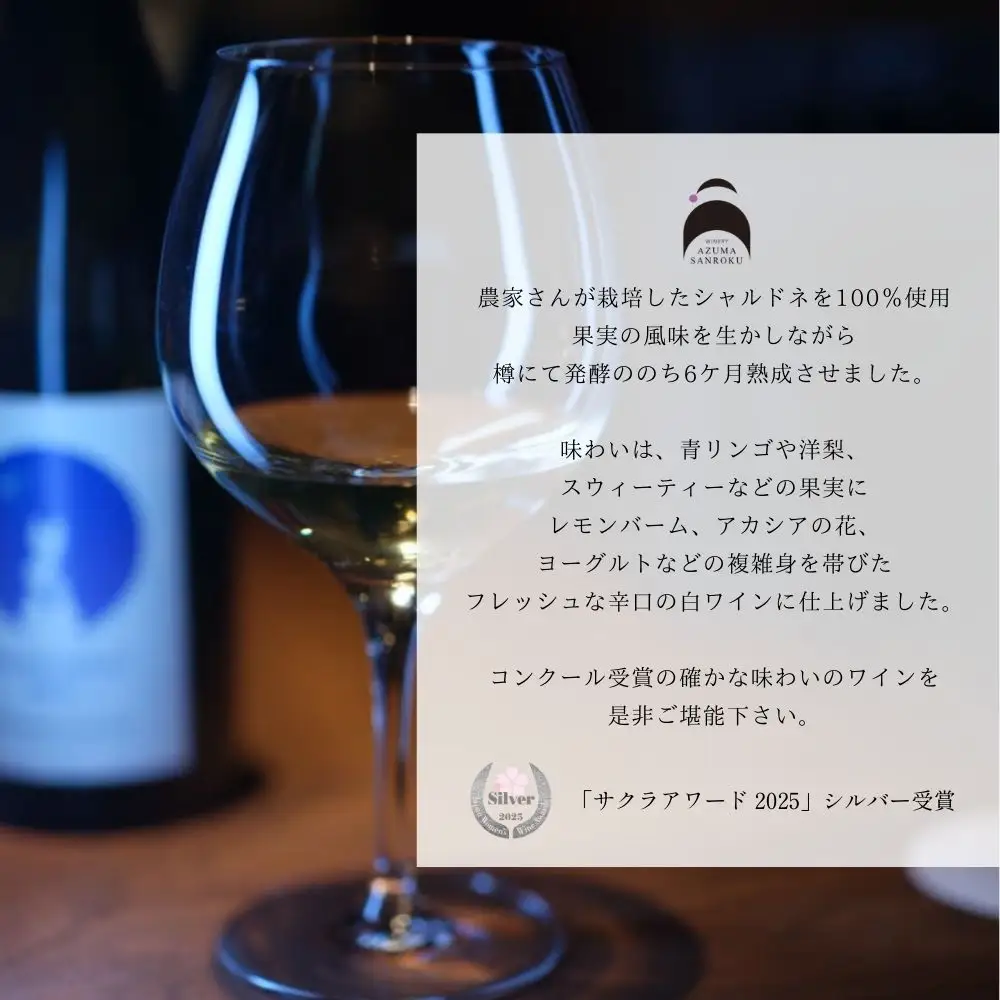 No.3272 ワイナリー吾妻山麓 赤・白ワイン の２本セット