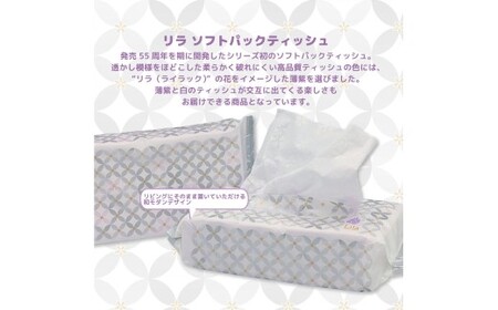 Lila ソフトパックティッシュ 20個入り 150W（300枚）天然パルプ100%使用 日本製 高知 高知県 土佐市 こうち 返礼品 [BQAD073]