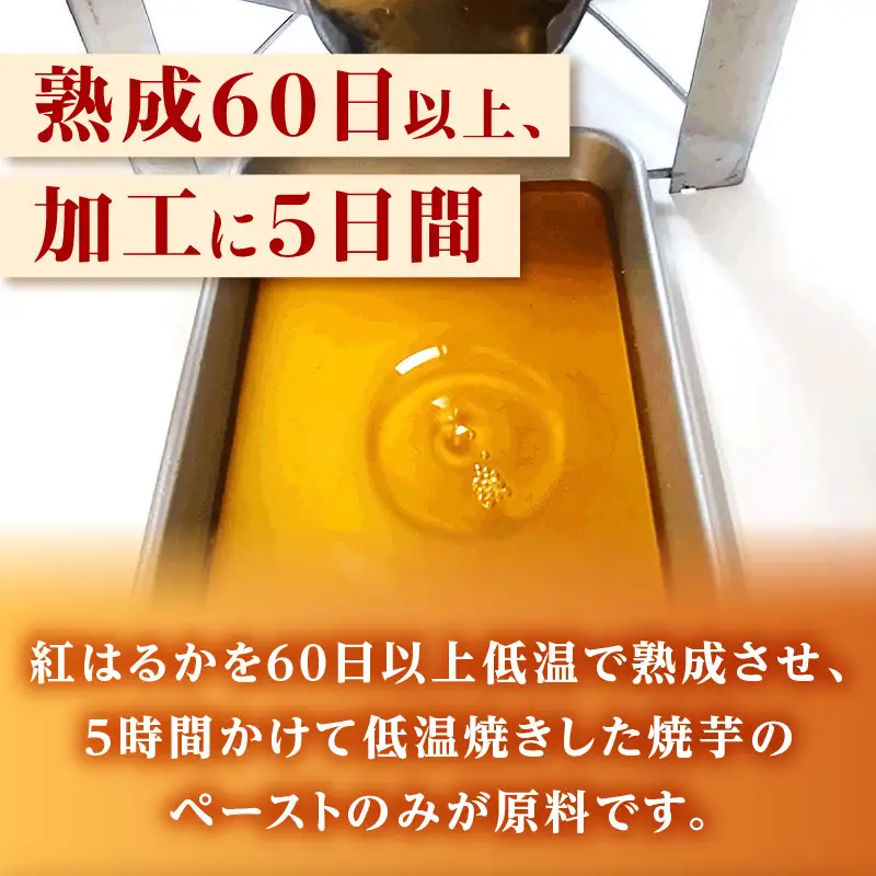 熟成焼芋の蜜を絞り出した天然100％のシロップ 里山の芋蜜 100g×3個 K10029