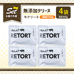 a1084-B ＜保存料・着色料 不使用＞愛犬用無添加テリーヌ レトルトパック 牛テリーヌ4袋(1袋約100g・合計約400g)【Nフードサービス】姶良市 牛 テリーヌ 犬 ドッグ ペット フード エサ レトルト おやつ ごはん ご飯 間食 ご褒美