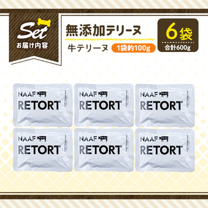 a1084-C ＜保存料・着色料 不使用＞愛犬用無添加テリーヌ レトルトパック 牛テリーヌ6袋(1袋約100g・合計約600g)【Nフードサービス】姶良市 牛 テリーヌ 犬 ドッグ ペット フード エサ レトルト おやつ ごはん ご飯 間食 ご褒美
