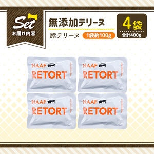 a1085-B ＜保存料・着色料 不使用＞愛犬用無添加テリーヌ レトルトパック 豚テリーヌ4袋(1袋約100g・合計約400g)【Nフードサービス】姶良市 豚 テリーヌ 犬 ドッグ ペット フード エサ レトルト おやつ ごはん ご飯 間食 ご褒美