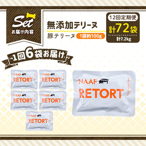 a1085-I 【12回定期便】＜保存料・着色料 不使用＞愛犬用無添加テリーヌ レトルトパック 豚テリーヌ6袋×12回(1袋約100g・合計約7.2kg)【Nフードサービス】姶良市 豚 テリーヌ 犬 ドッグ ペット フード エサ レトルト おやつ ごはん ご飯 間食 ご褒美