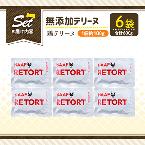 a1086-C ＜保存料・着色料 不使用＞愛犬用無添加テリーヌ レトルトパック 鶏テリーヌ6袋(1袋約100g・合計約600g)【Nフードサービス】姶良市 鶏 テリーヌ 犬 ドッグ ペット フード エサ レトルト おやつ ごはん ご飯 間食 ご褒美