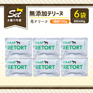 a1087-C ＜保存料・着色料 不使用＞愛犬用無添加テリーヌ レトルトパック 馬テリーヌ6袋(1袋約100g・合計約600g)【Nフードサービス】姶良市 馬 テリーヌ 犬 ドッグ ペット フード エサ レトルト おやつ ごはん ご飯 間食 ご褒美