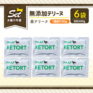 a1088-C ＜保存料・着色料 不使用＞愛犬用無添加テリーヌ レトルトパック 鹿テリーヌ6袋(1袋約100g・合計約600g)【Nフードサービス】姶良市 鹿 テリーヌ 犬 ドッグ ペット フード エサ レトルト おやつ ごはん ご飯 間食 ご褒美