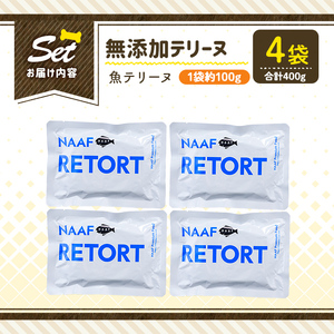 a1089-B ＜保存料・着色料 不使用＞愛犬用無添加テリーヌ レトルトパック 魚テリーヌ4袋(1袋約100g・合計約400g)【Nフードサービス】姶良市 魚 テリーヌ 犬 ドッグ ペット フード エサ レトルト おやつ ごはん ご飯 間食 ご褒美