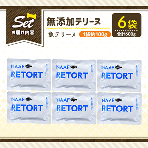 a1089-C ＜保存料・着色料 不使用＞愛犬用無添加テリーヌ レトルトパック 魚テリーヌ6袋(1袋約100g・合計約600g)【Nフードサービス】姶良市 魚 テリーヌ 犬 ドッグ ペット フード エサ レトルト おやつ ごはん ご飯 間食 ご褒美