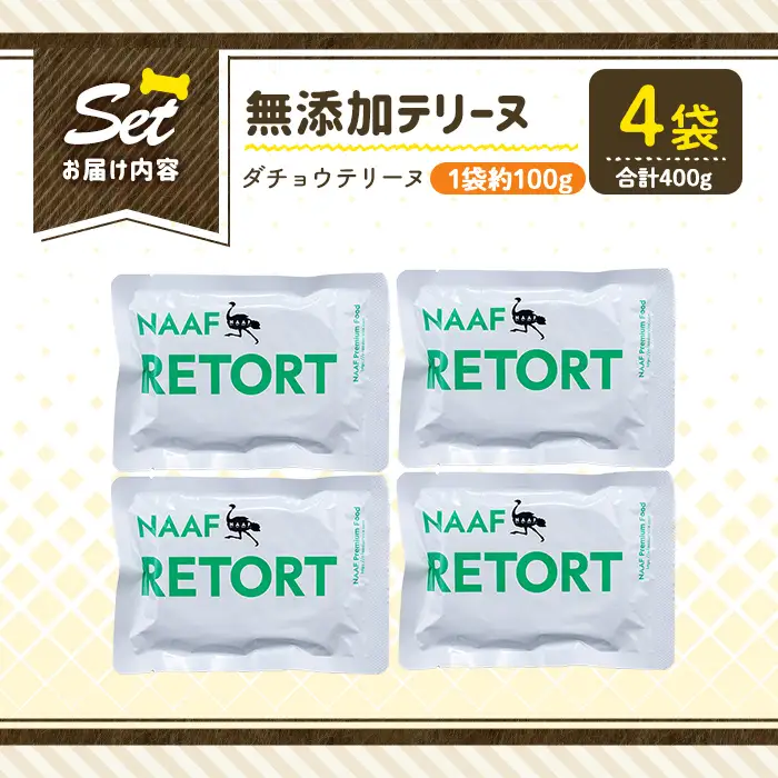 a1090-B ＜保存料・着色料 不使用＞愛犬用無添加テリーヌ レトルトパック ダチョウテリーヌ4袋(1袋約100g・合計約400g)【Nフードサービス】姶良市 ダチョウ テリーヌ 犬 ドッグ ペット フード エサ レトルト おやつ ごはん ご飯 間食 ご褒美