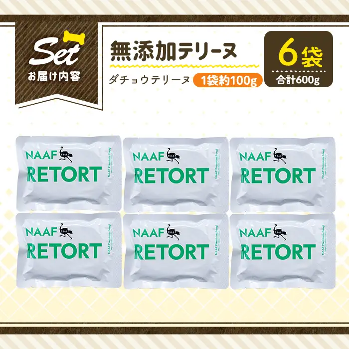 a1090-C ＜保存料・着色料 不使用＞愛犬用無添加テリーヌ レトルトパック ダチョウテリーヌ6袋(1袋約100g・合計約600g)【Nフードサービス】姶良市 ダチョウ テリーヌ 犬 ドッグ ペット フード エサ レトルト おやつ ごはん ご飯 間食 ご褒美