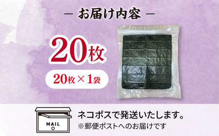 福岡有明のり　【竹】 訳あり　焼き海苔　全形20枚 桂川町/株式会社木村食品[ADCG002]