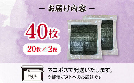 福岡有明のり　【竹】訳あり　焼き海苔　全形40枚（20枚×2袋） 桂川町/株式会社木村食品[ADCG004]