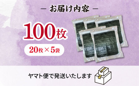 福岡有明のり　【竹】訳あり　焼き海苔　全形100枚（20枚×5袋） 桂川町/株式会社木村食品[ADCG008]