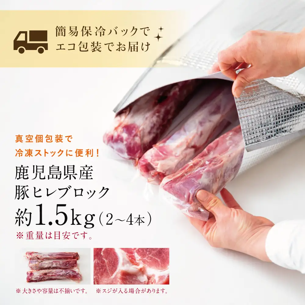 鹿児島県産 豚ヒレ ［ブロック］ 約1.5kg（2～4本） ひれ肉 ヒレ肉 ヒレ ブロック肉 豚ヒレブロック肉 国産 豚肉 冷凍 ヒレカツ トンカツ ヒレステーキ 豚ステーキ ローストポーク ソテー 焼肉 焼き肉 バーベキュー 株式会社コワダヤ 南さつま市