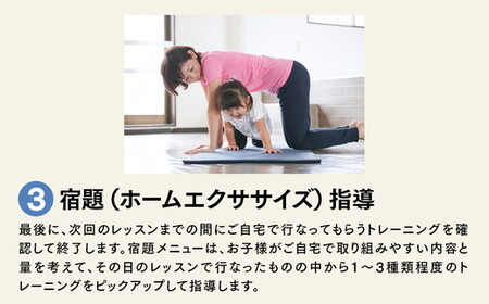 【Mottoスポーツ塾】ふるさと納税限定　小学生低学年向け 運動神経向上プログラム 運動神経向上レッスン 40分×全6回 | 習い事 アフタースクール レッスン 子供 こども 運動 スポーツ 岐阜県 瑞穂市