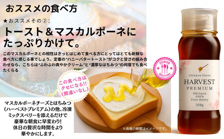 沖縄ハニー　ハーベスト プレミアム 250g　2本