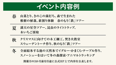 【 自然体験 】 フィノスの森 で遊ぼう！ 季節のイベント 参加 クーポン 4回分
