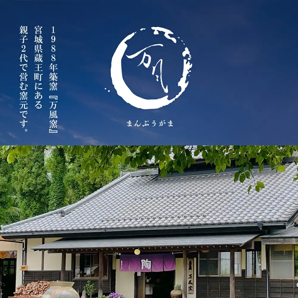 蔵王焼万風窯　蔵王土 新ゴブレット（渦ブルー）　【04301-1022】