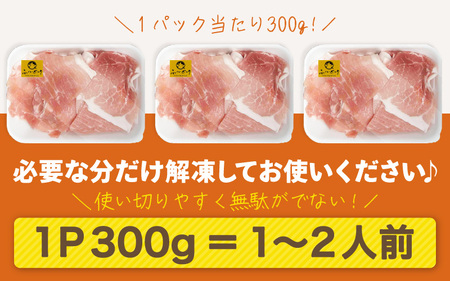 【福井県産ブランド豚】旨い！ふくいポーク 切り落とし2.7kg（300g×9）毎日の料理に使いやすい国産豚肉  大容量 小分け 冷凍【銘柄豚肉  バーべキュー食材】 [e03-b006]
