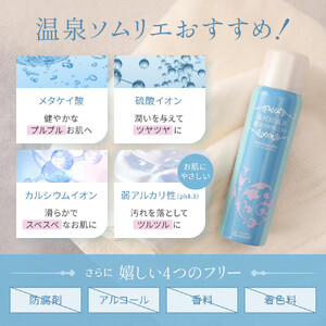 湯河原温泉源泉100%ミスト | 湯河原町 ダブル美人の湯 スキンケア 潤い 保湿 フェイスミスト