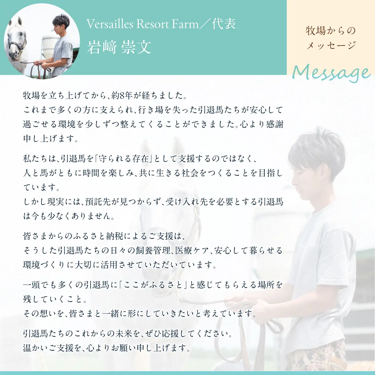 【1億円コース 返礼品無し】より多くの引退馬の幸せな余生を願う　Yogiboヴェルサイユリゾートファーム BRTV024-08
