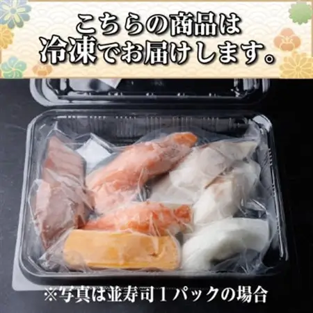 【冷凍鮨】松前寿司(8貫×1パック)【配送不可地域：離島】【1710810】