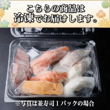 【冷凍鮨】松前寿司(8貫×2パック)【配送不可地域：離島】【1710821】