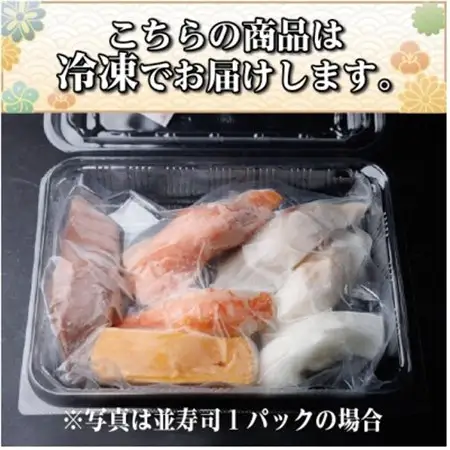 【冷凍鮨】べにとろ寿司(8貫×2パック)【配送不可地域：離島】【1710841】