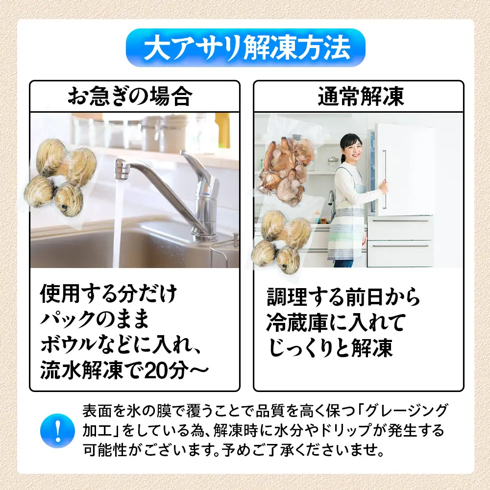 【限定寄附額】 大アサリ 半割 約1kg おおあさり