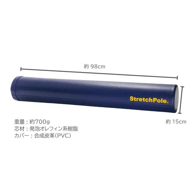 【LPN社製】ストレッチポールEX ネイビー