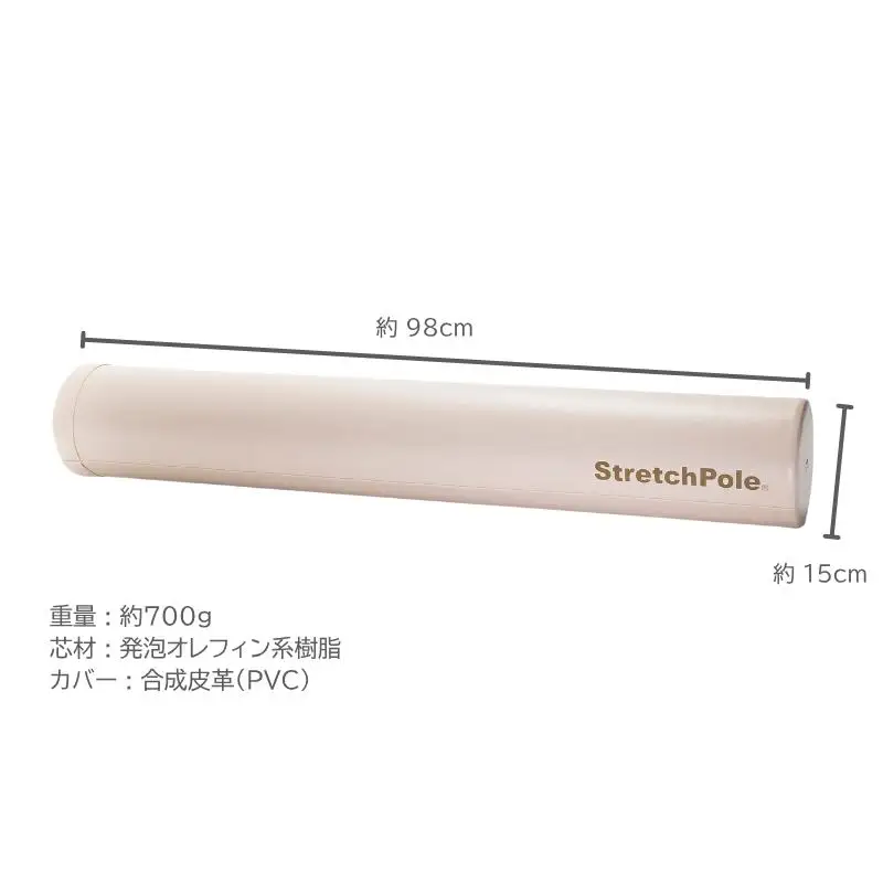 【LPN社製】ストレッチポールEX アイボリー