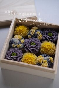 オーダーメイドおはぎ「春まど」9個セット【寄附日の翌々月に店舗にてお引渡し】タケノとおはぎ＜世田谷区ふるさと納税限定＞ 和菓子 お菓子 スイーツ 和スイーツ 上生菓子 プレゼント ギフト 母の日 記念日 東京 世田谷_0022-001-se5