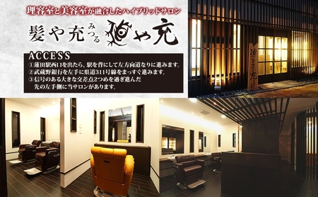 髪や充 6,000円分 利用券 美容院 理容院 美容室 理容室 サロン ハイブリットサロン カット カラー パーマ ヘアスタイル おしゃれ 隠れ家 アットホーム チケット 体験 お買い物 送料無料 埼玉県 蓮田市