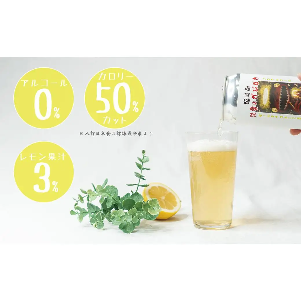福崎町 『河童のガジロウ』 ノンアルコール ビール レモン風味 缶350ml (24本入り)