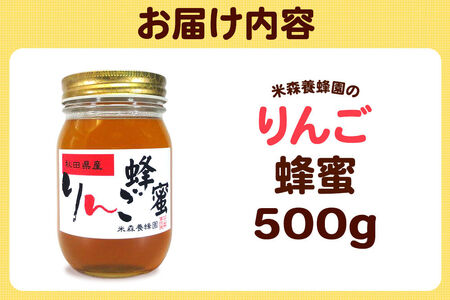 はちみつ りんご蜂蜜 国産 500g×1本 秋田県産100％ 秋田白神の天然蜂蜜 米森養蜂園 [はちみつ 天然 りんご蜂蜜 500g1本 蜂蜜 国産 ハチミツ ハニー 養蜂 白神山地 自然 コク フルーティ]