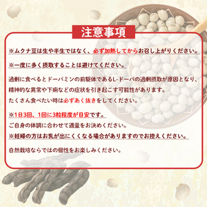 n427 ムクナ豆 100g 八升豆 ハッショウ豆 【永濱農園】