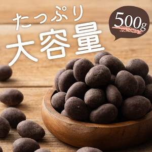 チョコたっぷりビターアーモンド 3kg(500g×6袋)