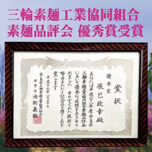 【奈良県共通返礼品】昔ながらのこだわり製法 三輪素麺【緒環】1.5kg そうめん ソーメン 素麺 緒環 乾麺 贈答 プレゼント コシの強さ 奈良県 生駒市