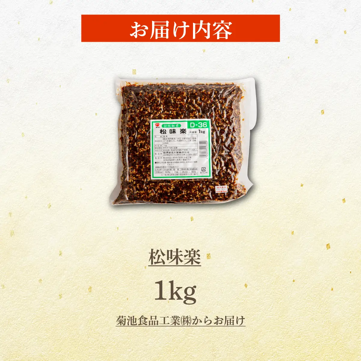 松味楽　1kg NAAH004