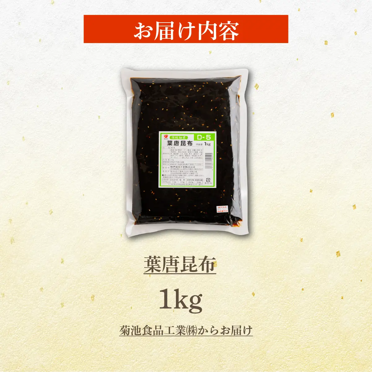 葉唐昆布　1kg NAAH005
