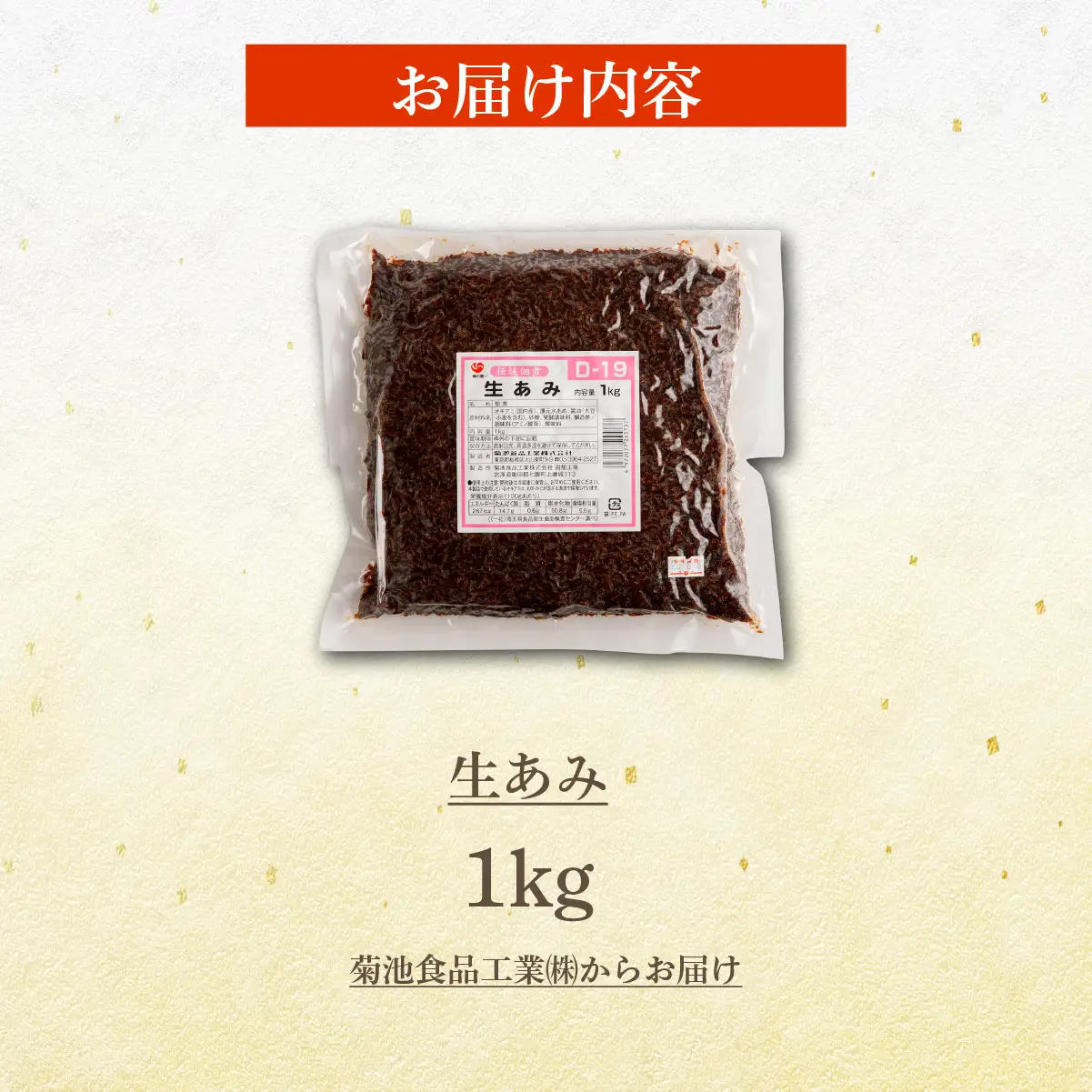 生あみ　1kg NAAH006