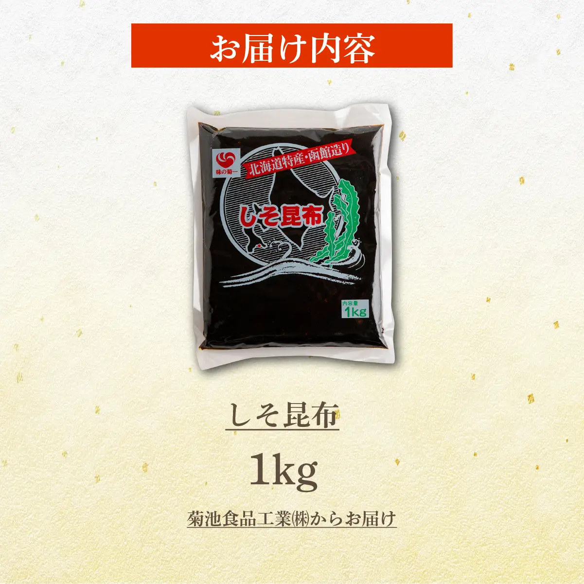 しそ昆布　1kg NAAH009