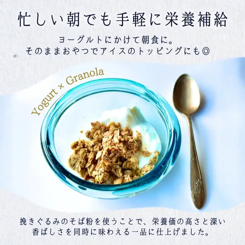 蕎麦グラノーラ 国産そば粉使用 オーツ麦＆河内長野産はちみつの香ばしグラノーラ M 105g×2 箱なし