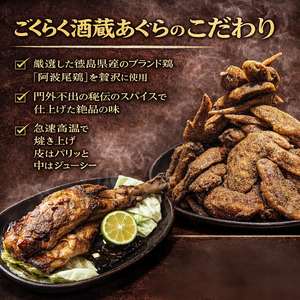 骨付鳥 手羽先 阿波尾鶏 12本セット 骨付き鳥 骨付き鶏 骨付き 鶏肉 肉 骨付き肉 手羽先鶏 味付き スパイス 温めるだけ おかず ディナー 誕生日 記念日 パーティー グルメ お取り寄せ おすすめ 藍住町 徳島県 ドリームチーム