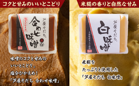 創業100有余年の 老舗 味噌屋 が造る「フリーズドライ味噌汁(4個)とお味噌(2個)の詰め合わせ」