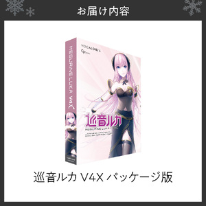 巡音ルカ V4X/パッケージ｜ソフトウェア VOCALOID 北海道 札幌市