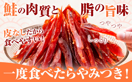北海道 浦幌産 鮭とば ソフトスティック 900g (15袋) 個包装 鮭トバ 珍味 浦幌