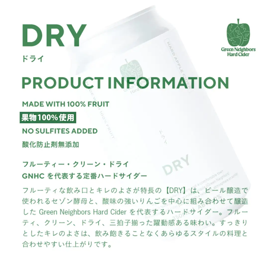 FLAGSHIP 12本 set (DRY) 酸化防止剤無添加 ハードサイダー シードル (DB016)