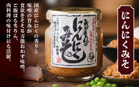 おかずみそ6種セット ｜ おかず味噌 